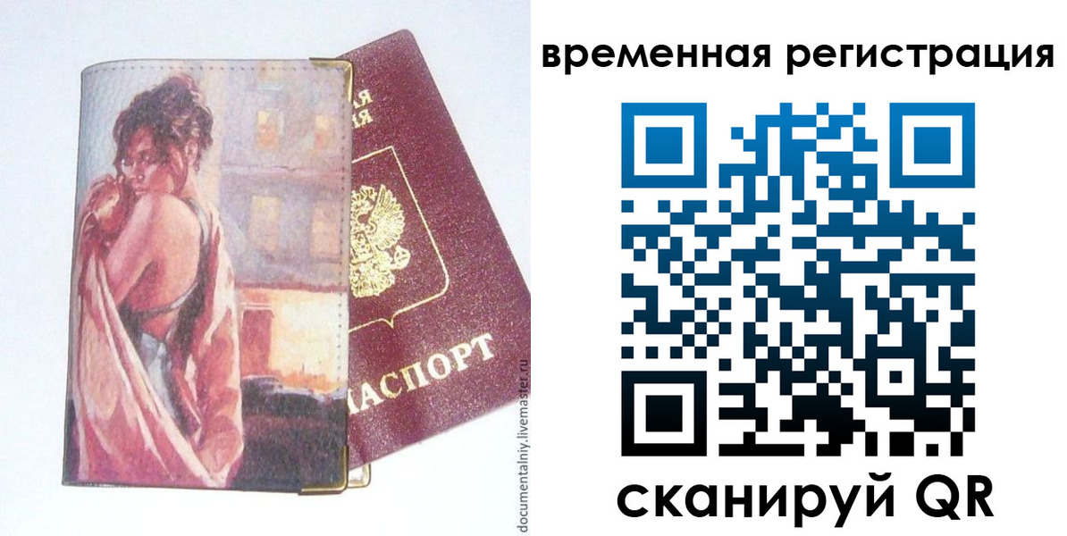 прописка 2025 в Острогожске