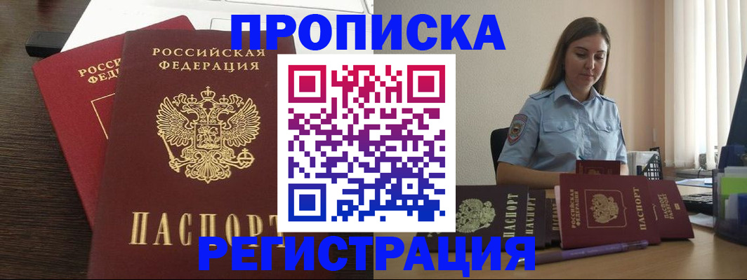 прописка для кредита в Острогожске